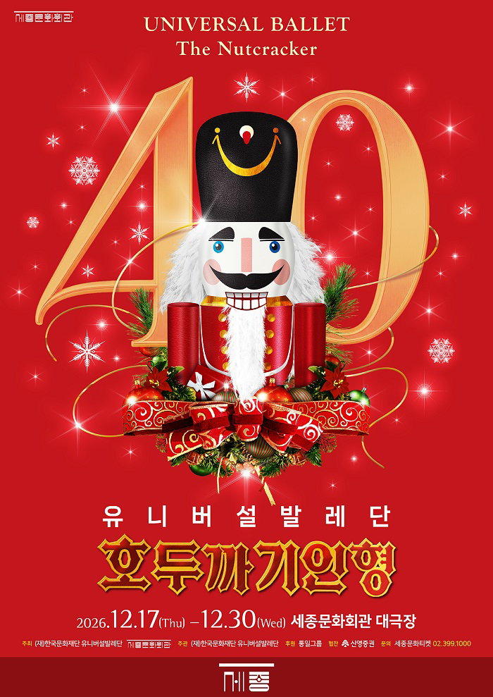 2026 Universal Ballet: The Nutcracker 이미지
