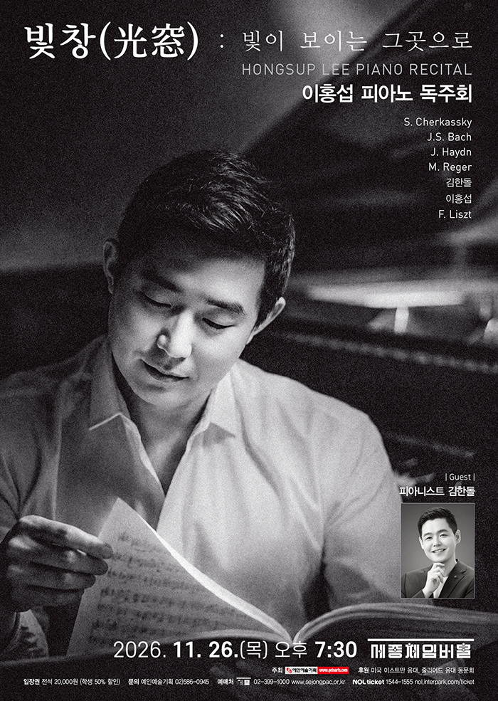 Hongsup Lee Piano Recital 이미지