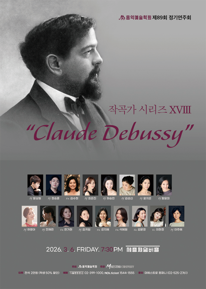 The 89th Regular Concert of the Musical Arts Association 이미지