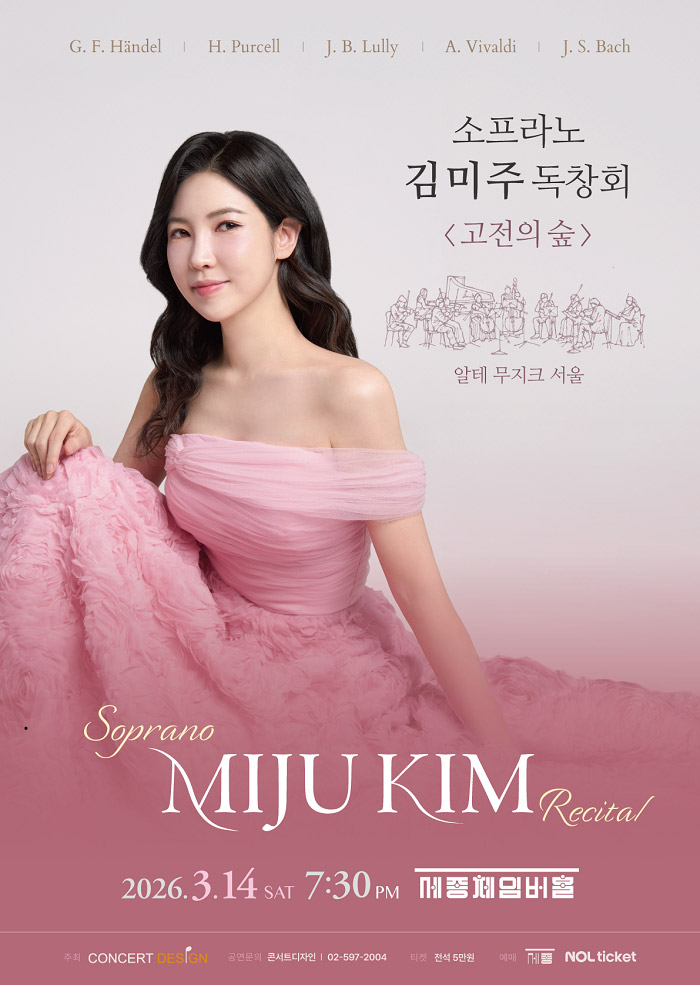 Soprano Miju Kim Recital 이미지