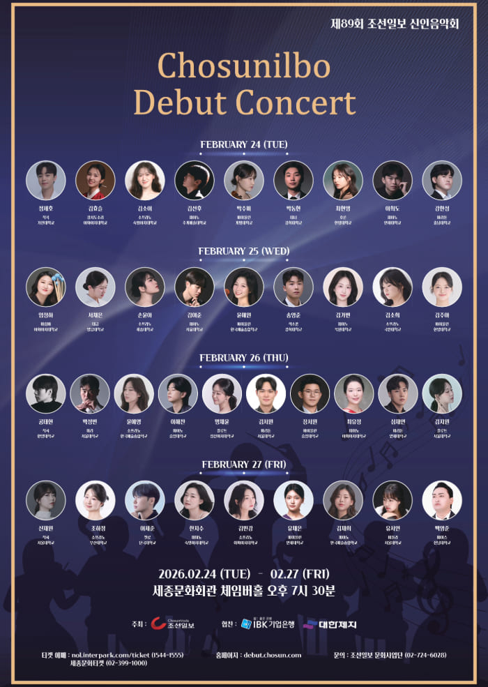 The 89th Chosunilbo Debut Concert 이미지