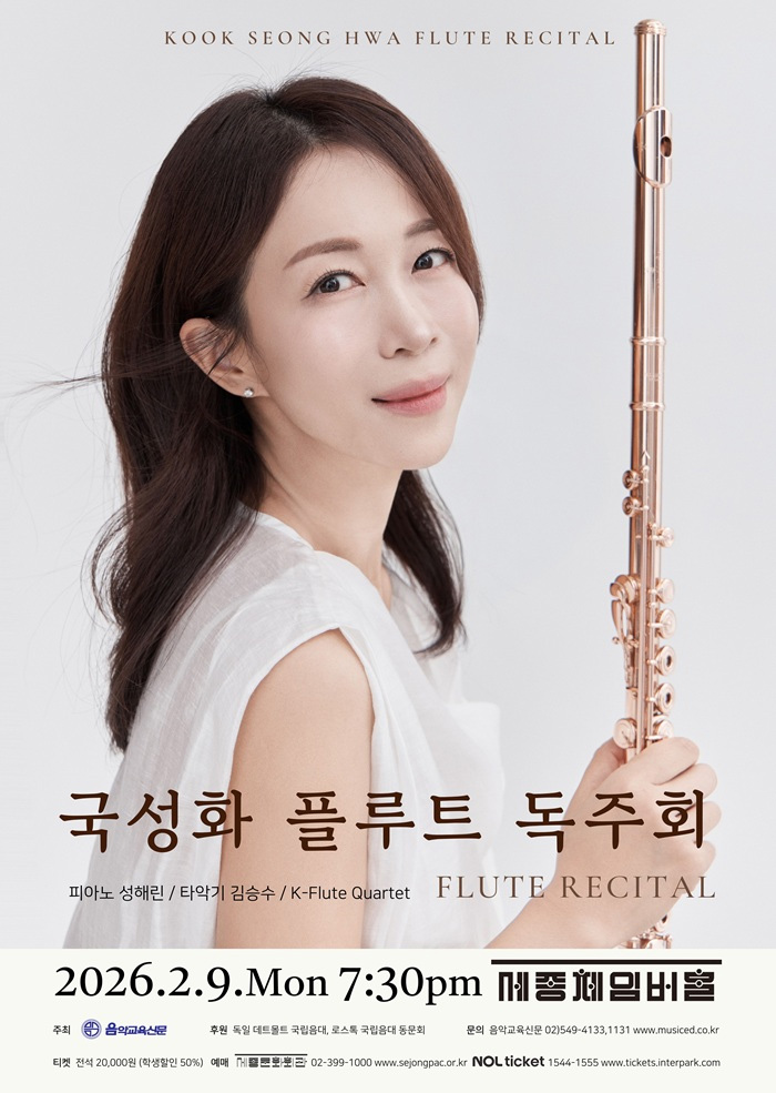 Kook Seong Hwa Flute Recital 이미지