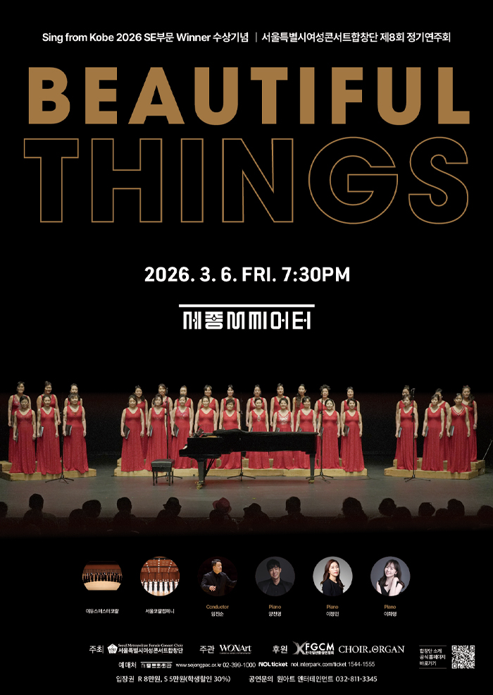 The 8th Regular Concert of the Seoul Metropolitan Female Concert Choir 이미지