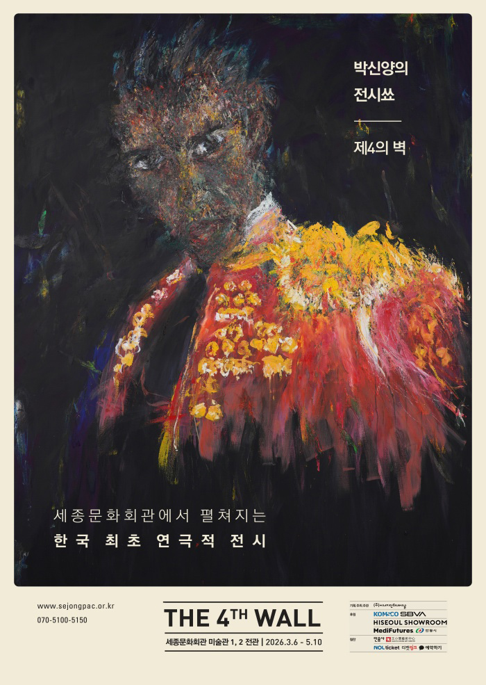Park Shin-yang Exhibition Show The 4th Wall 이미지