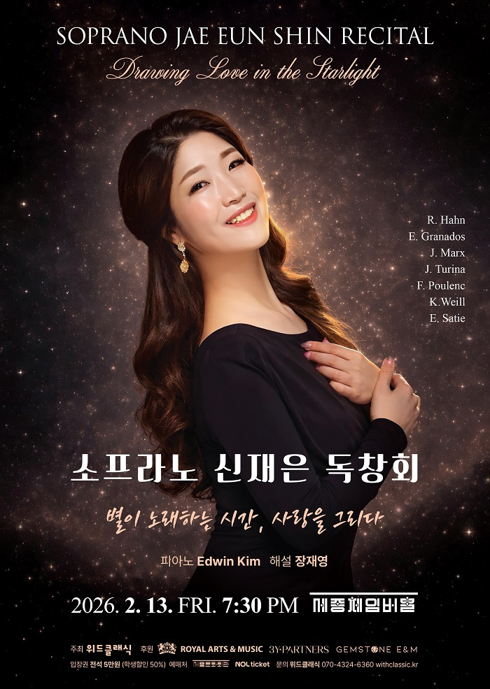 Soprano Jae Eun Shin Recital  이미지