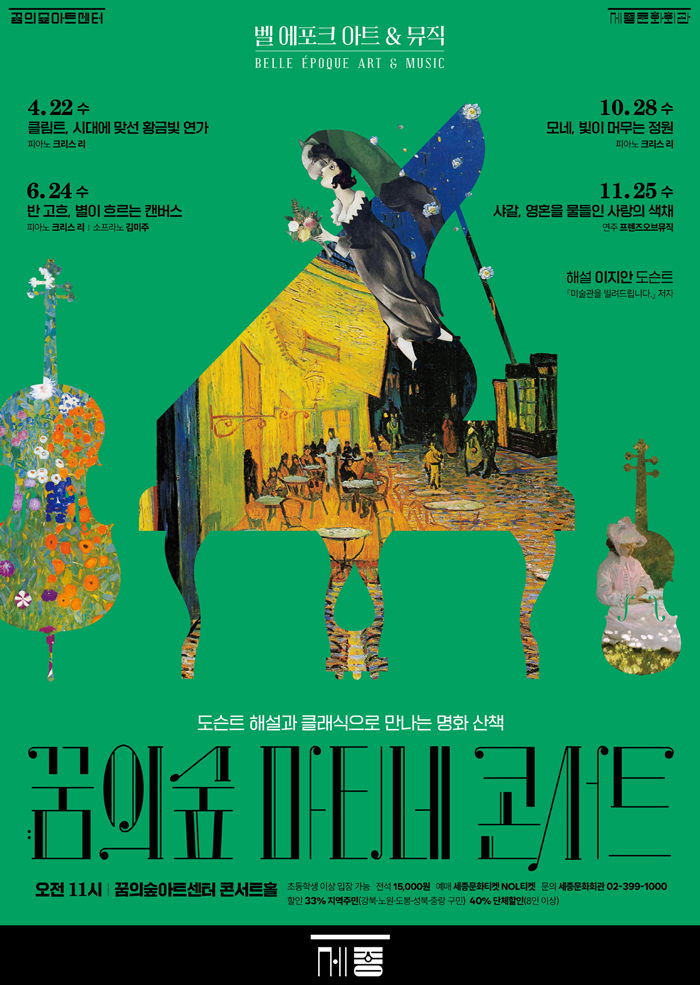 2026 꿈의숲 마티네 콘서트 시리즈4 프로그램 사진 1