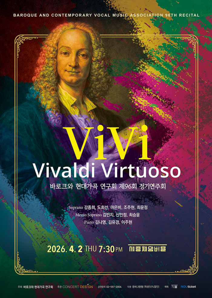 Baroque and Contemporary Vocal Music Association 96th Regular Concert 이미지
