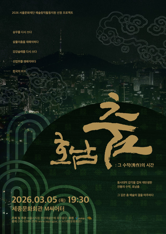 Honam Dance: The Time of Masterpieces 이미지