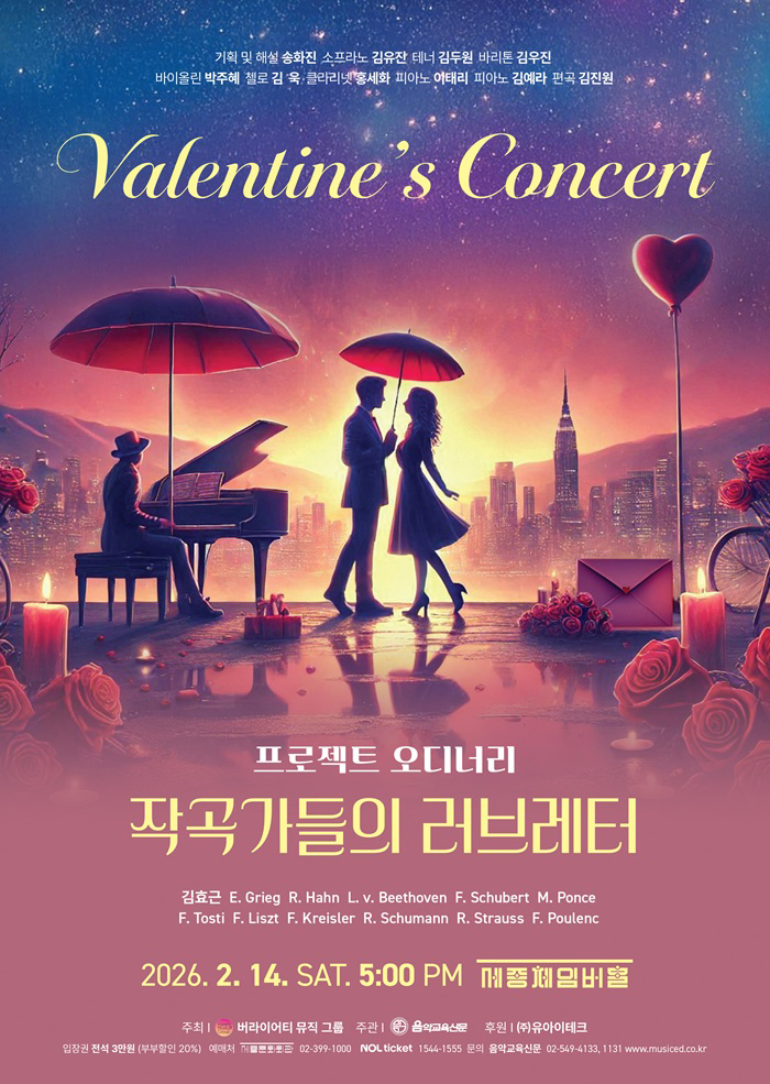 Project Ordinary – Composers’ Love Letters 이미지
