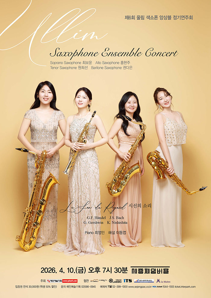 The 6th Ullim Saxophone Ensemble Regular Concert 이미지
