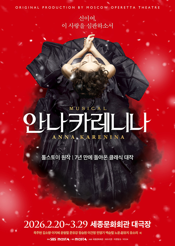 Musical Anna Karenina 이미지