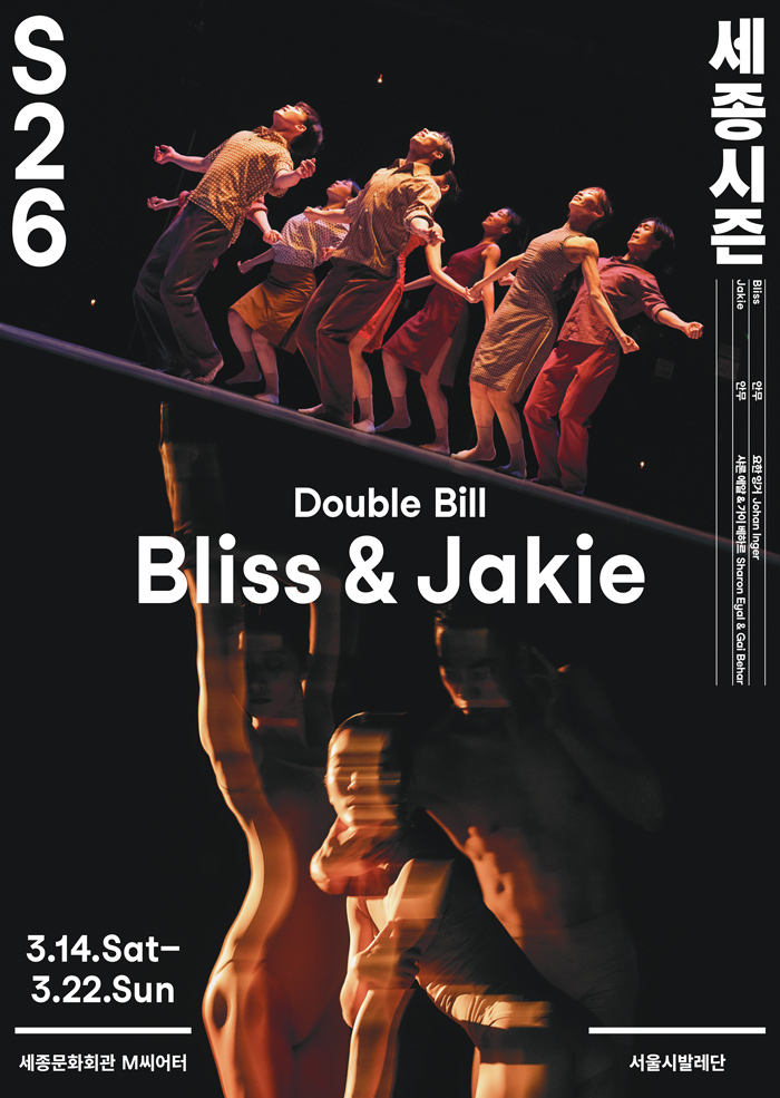 더블 빌 Bliss & Jakie 이미지