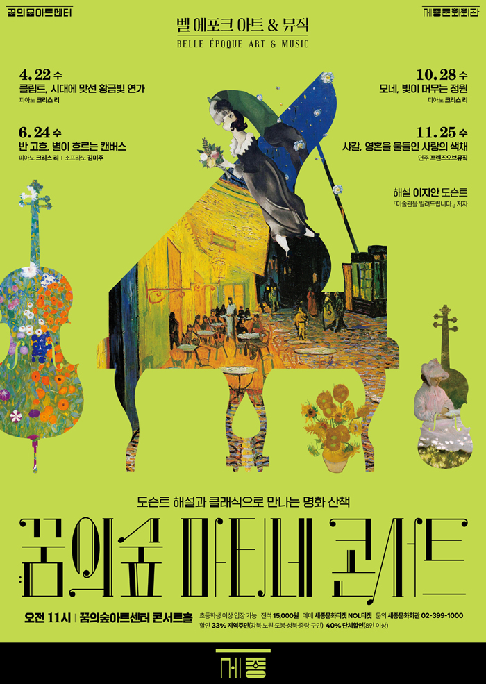 2026 꿈의숲 마티네 콘서트 시리즈3 프로그램 사진 1