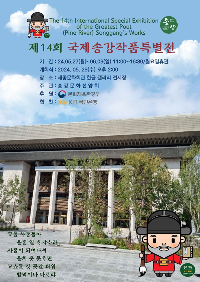 제14회 국제송강작품특별전 이미지