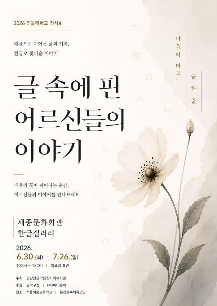 글 속에 핀 어르신들의 이야기 이미지