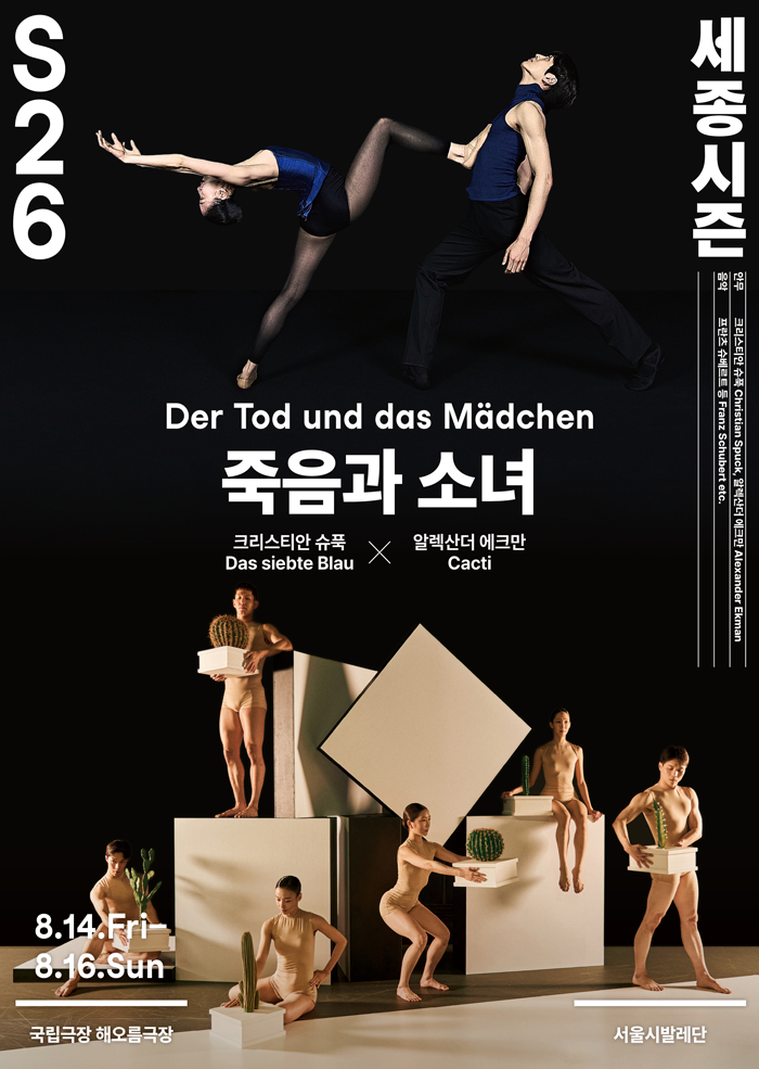 Double Bill Der Tod und das Mädchen 이미지