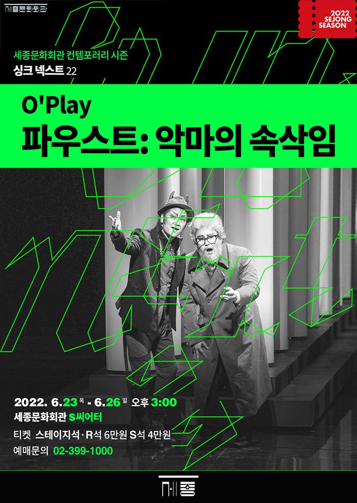 오플레이 '파우스트: 악마의 속삭임' _싱크넥스트22 이미지
