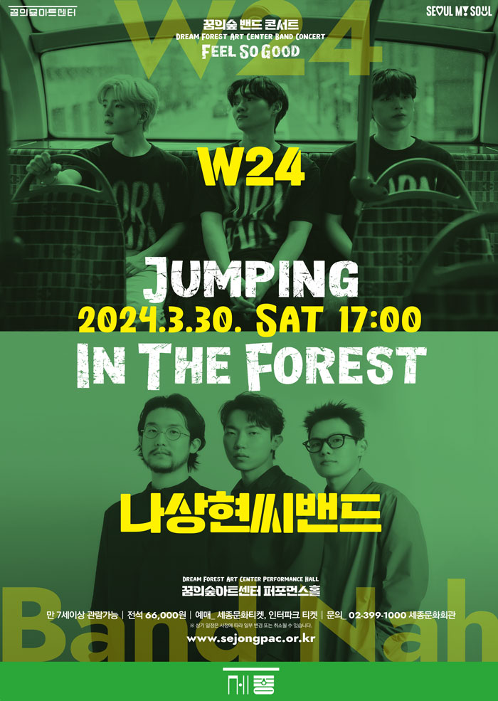 Jumping in the Forest_나상현씨밴드/W24