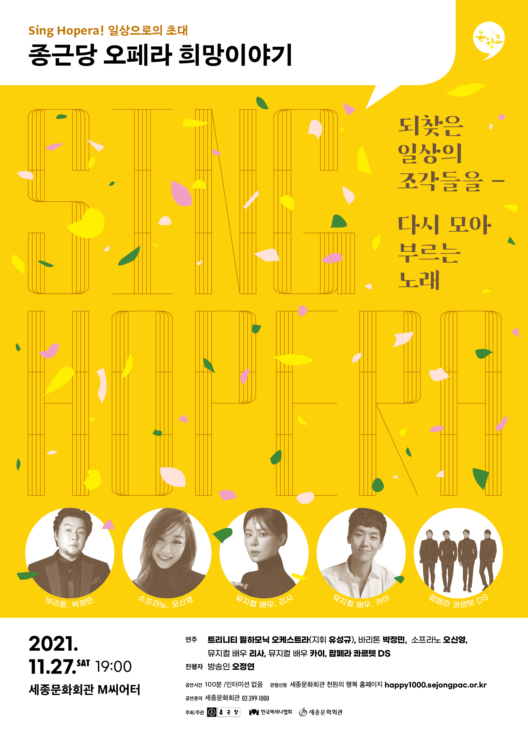 공연일정 | 공연 | 프로그램 | 종근당 오페라 희망이야기
