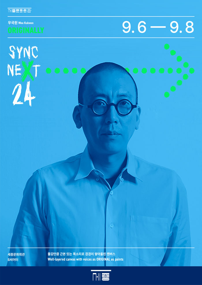 우국원 <ORIGINALLY> _싱크넥스트24 이미지