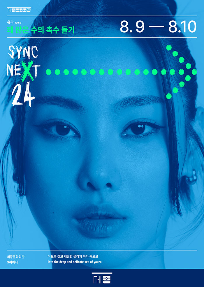 유라 <꽤 많은 수의 촉수 돌기> _싱크넥스트24 이미지