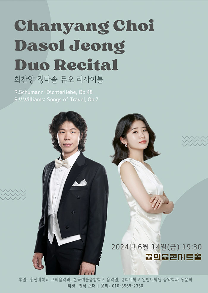 최찬양 정다솔 듀오 리사이틀 이미지