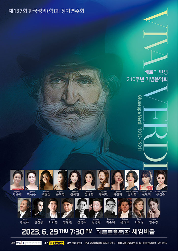 제137회 한국성악(학)회 정기연주회