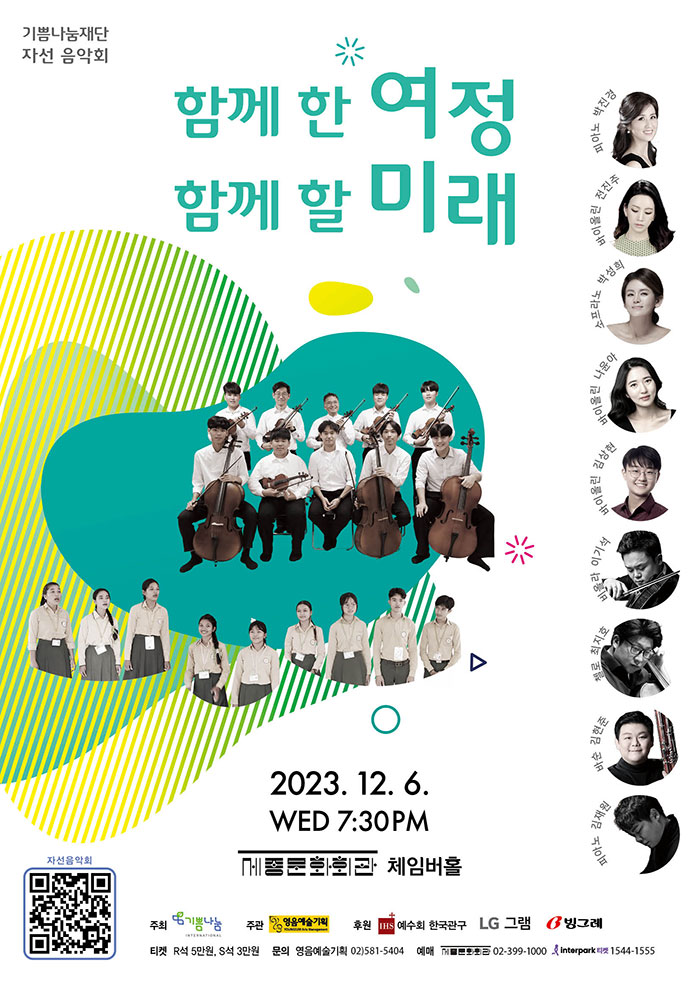 함께 한 여정 함께 할 미래 이미지