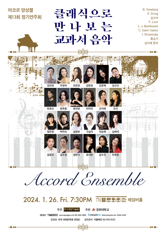 아코르 앙상블 제13회 정기연주회 이미지