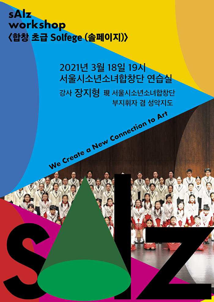[잘츠워크샵]합창 초급 Solfege(솔페이지) 이미지