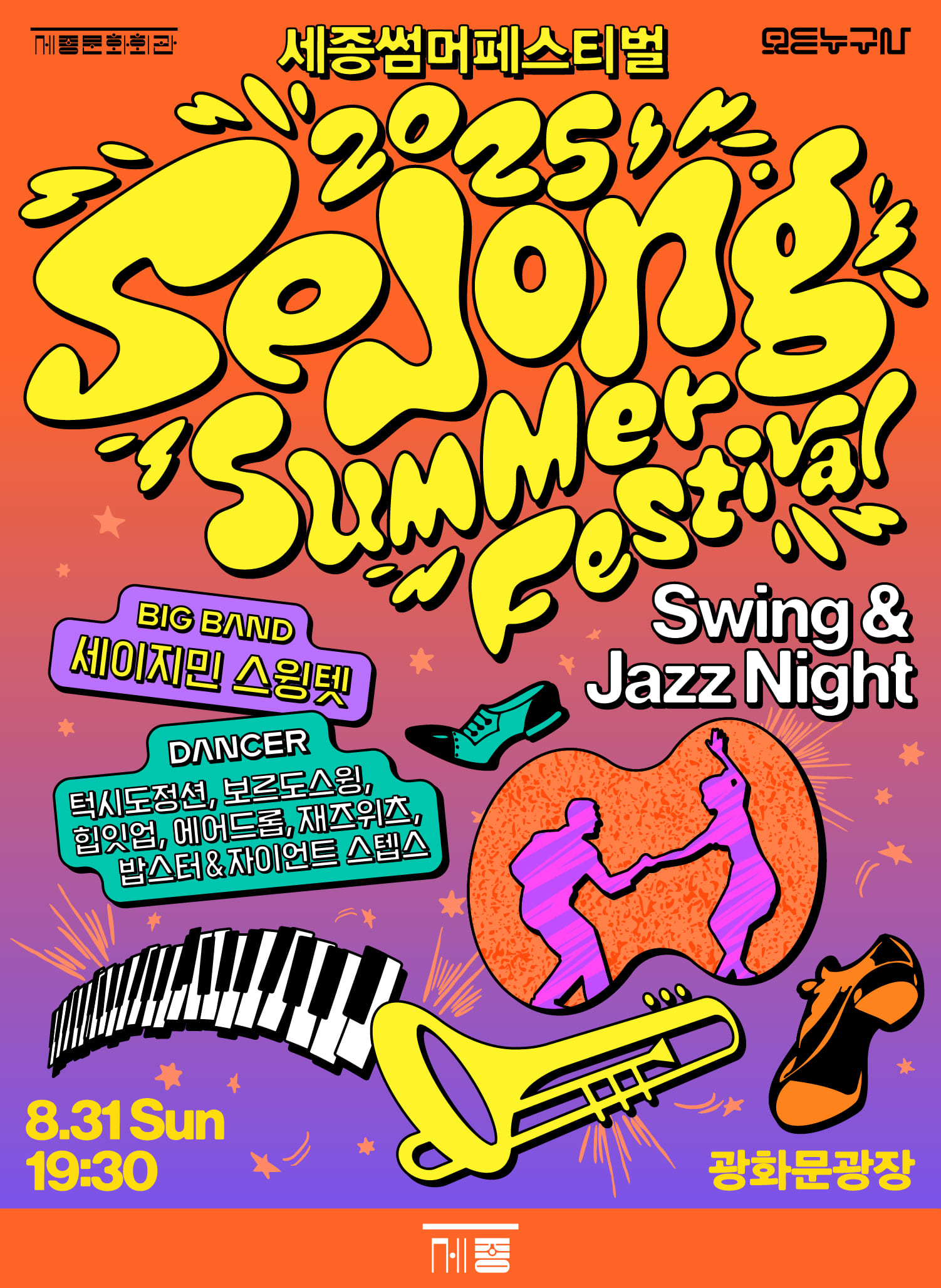 Swing & Jazz Night 이미지