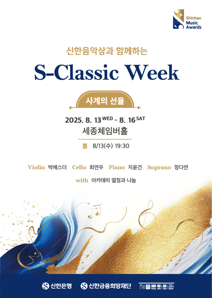S-Classic Week Day1. Spring 공연 썸네일