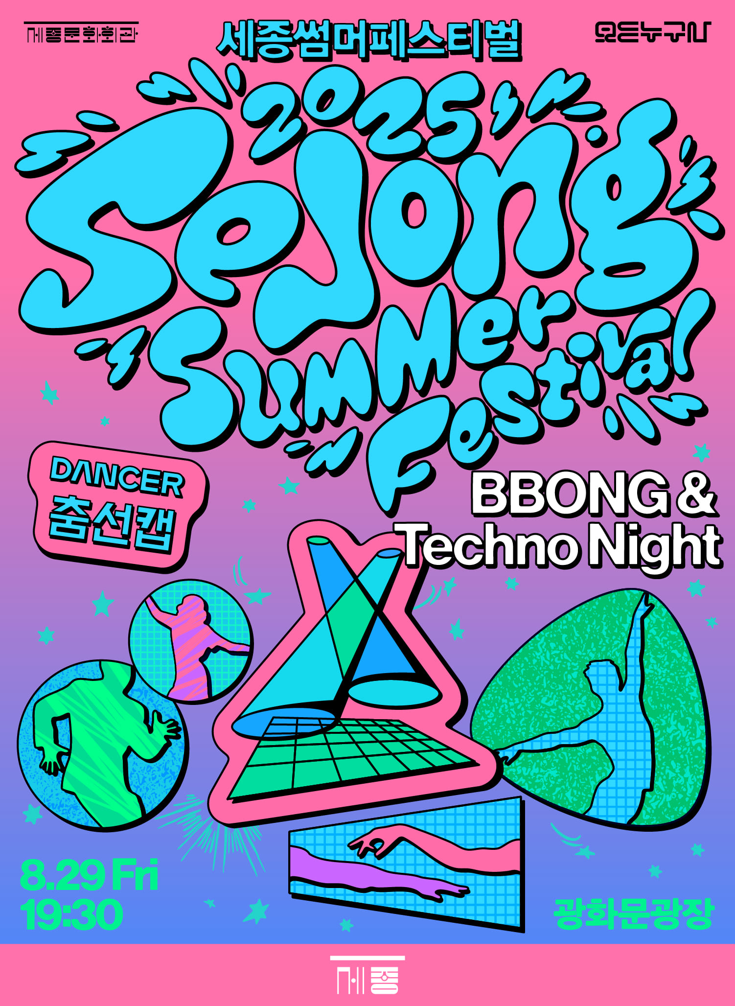 BBONG & Techno Night 이미지