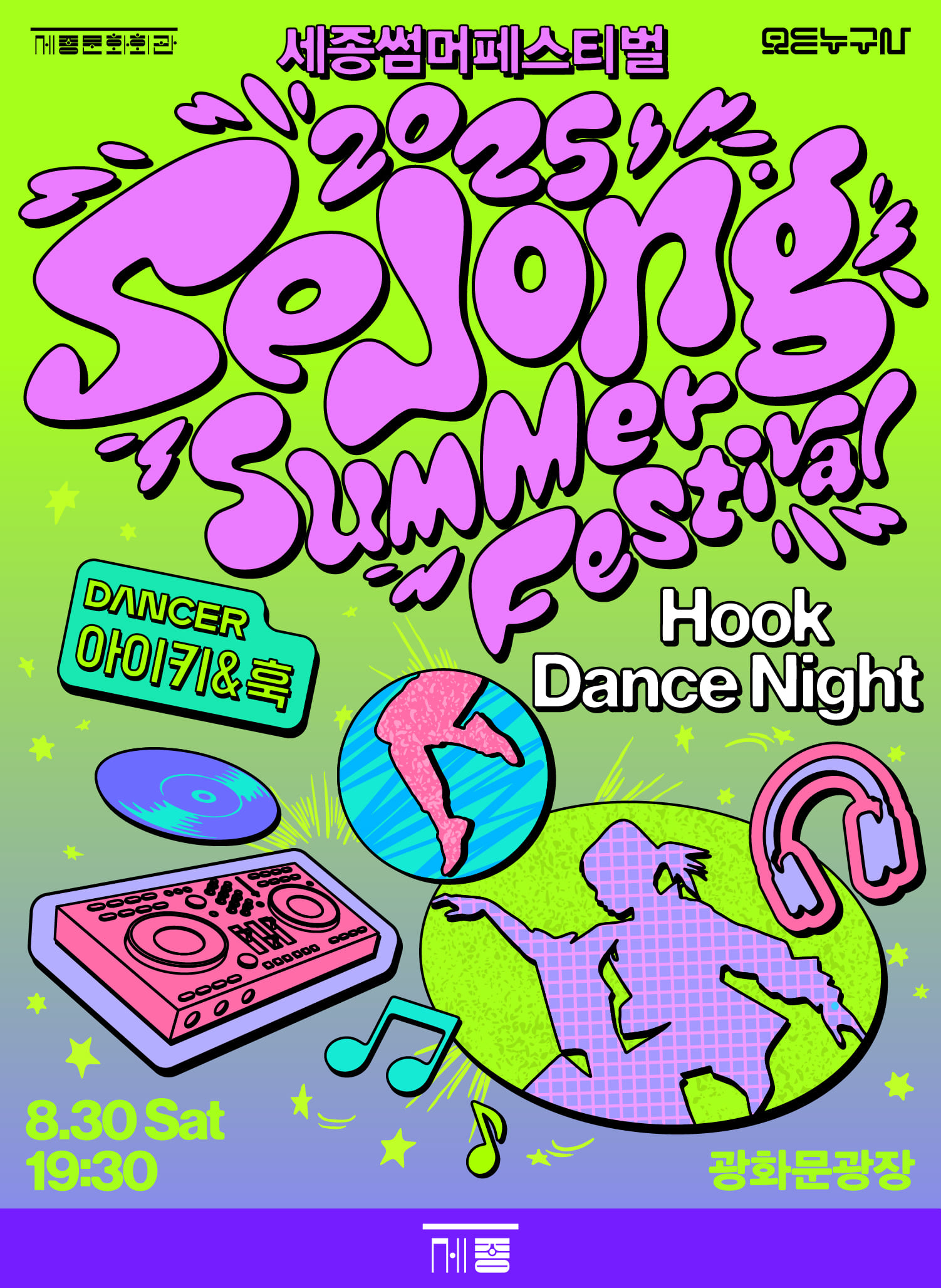 Hook Dance Night 이미지