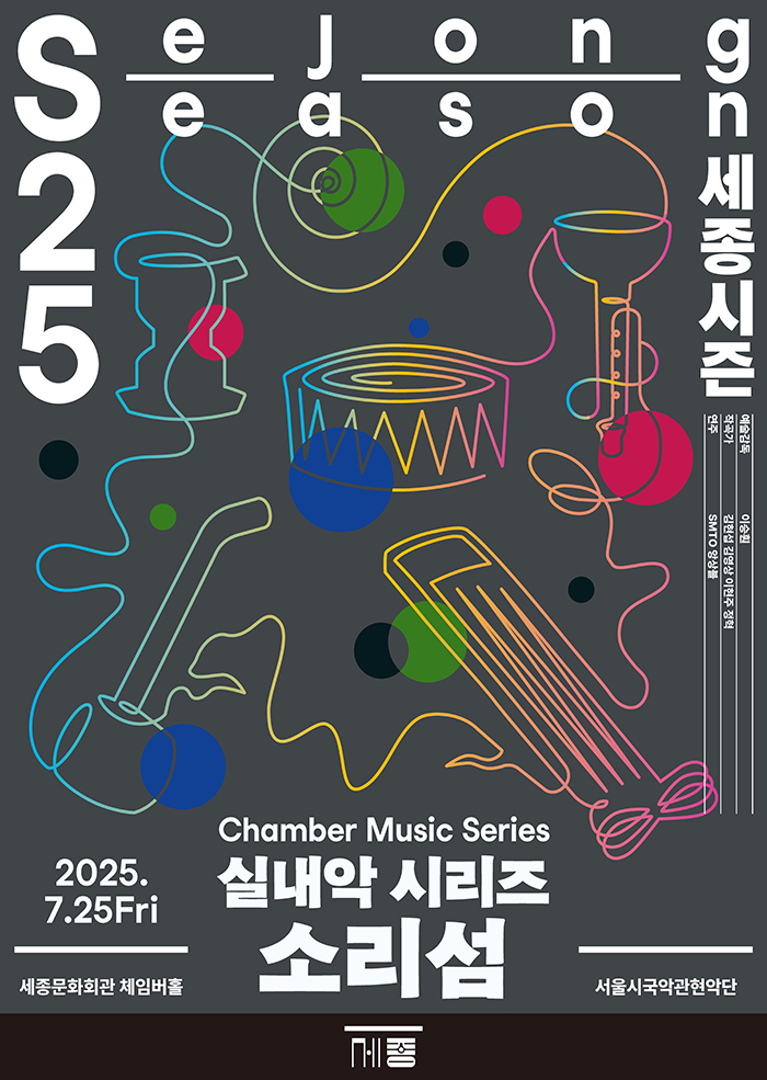 실내악 시리즈 〈소리섬〉 공연 썸네일