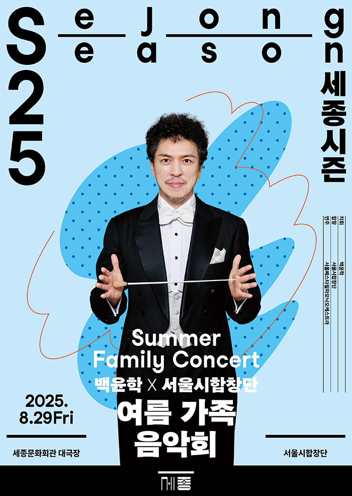 Summer Family Concert 이미지