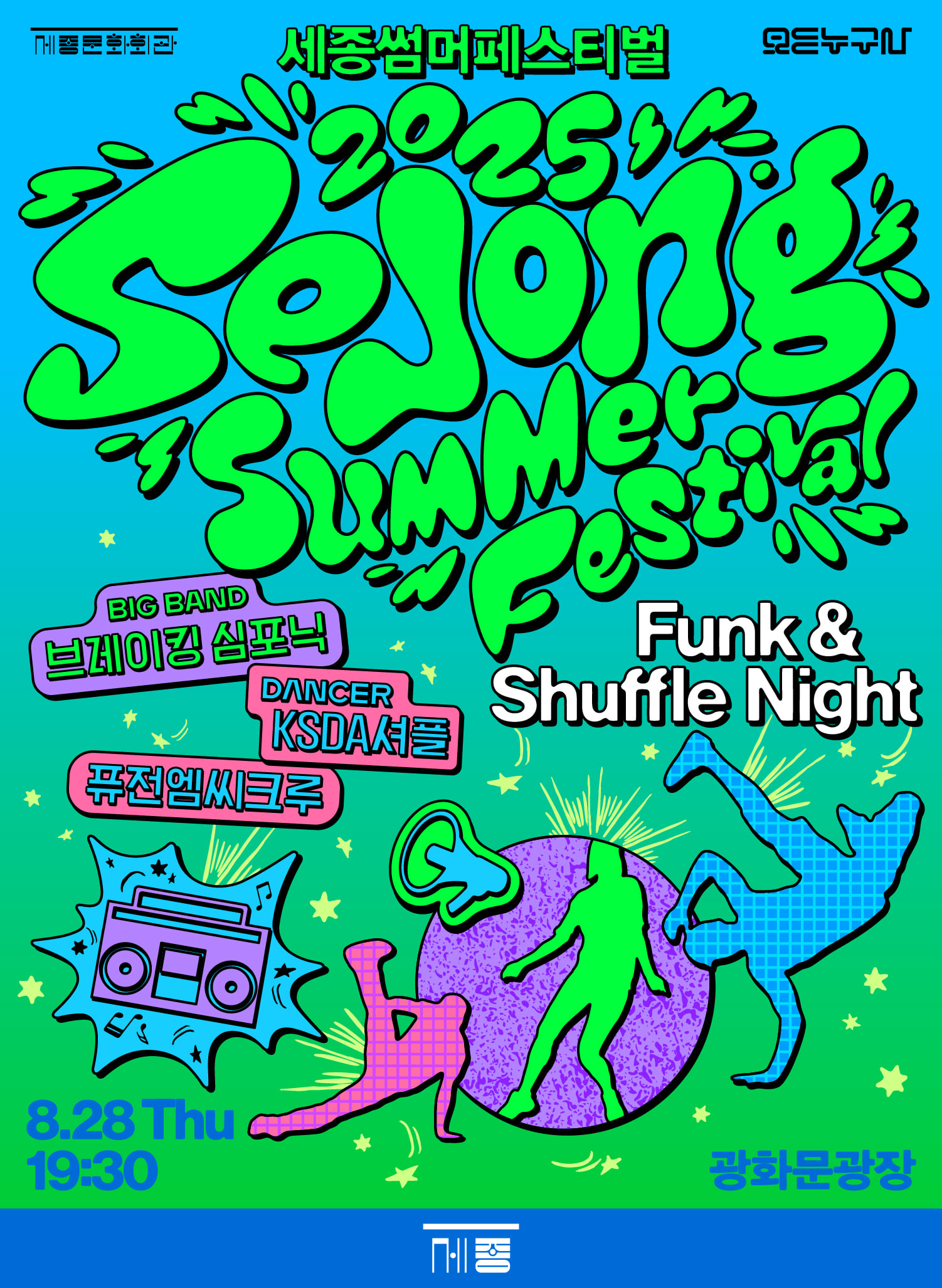 Funk & Shuffle Night 이미지