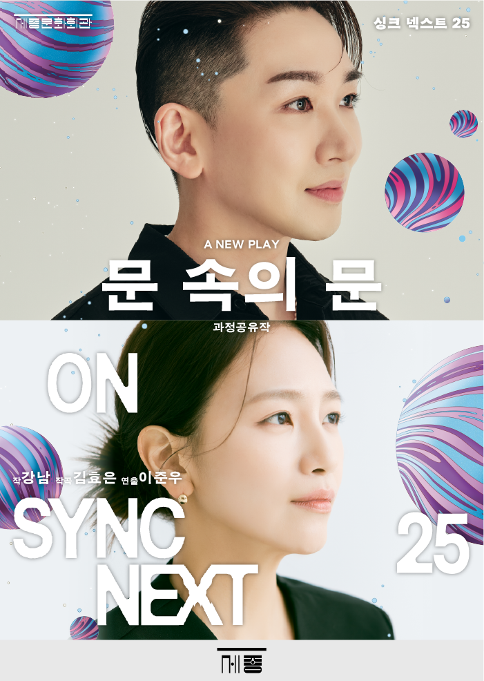 강남, 김효은, 이준우 on Sync Next 25 공연 썸네일