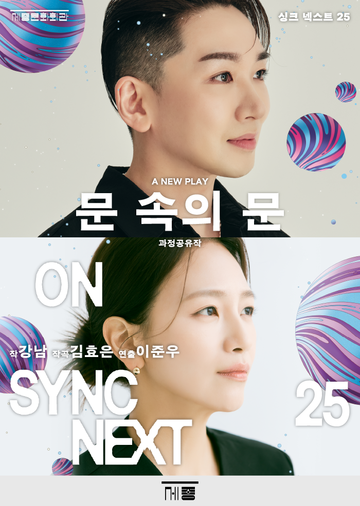 강남, 김효은, 이준우 on Sync Next 25 공연 썸네일