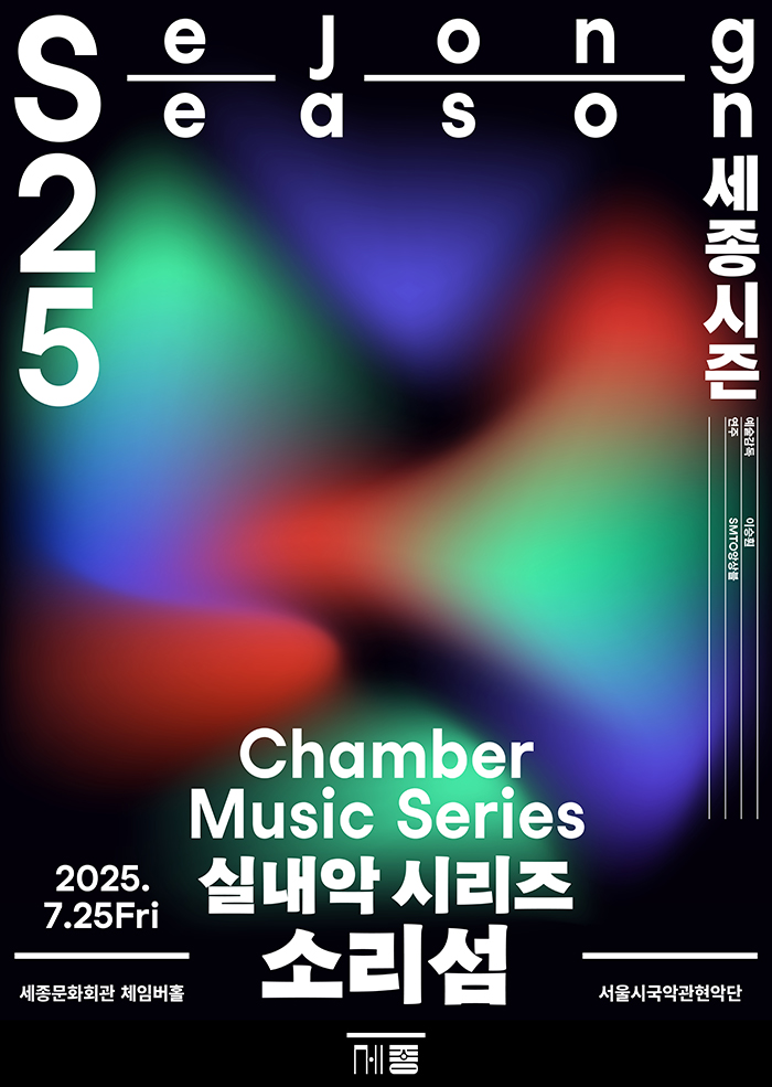 실내악 시리즈 〈소리섬〉 썸네일 이미지