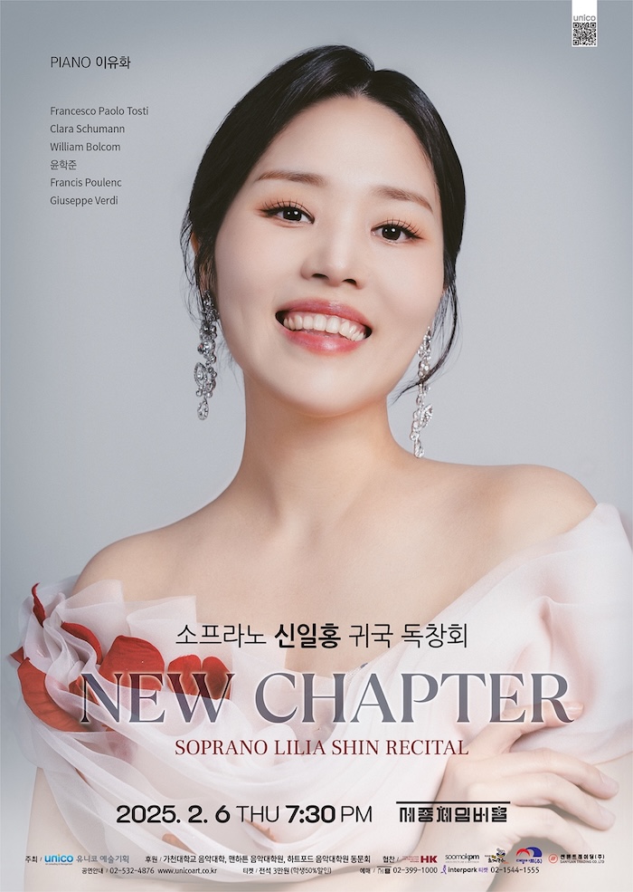 소프라노 신일홍 귀국독창회 이미지