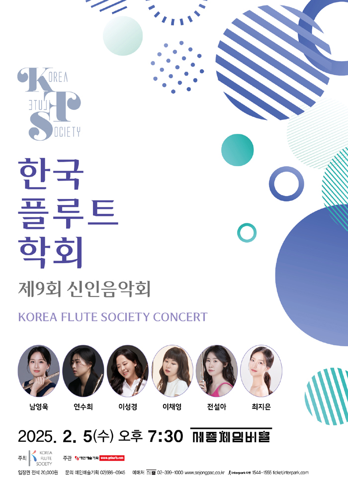 제9회 한국플루트학회 신인음악회 이미지