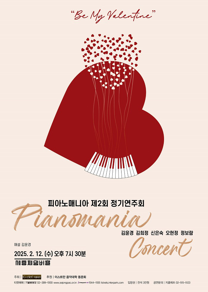 피아노매니아 제2회 정기연주회 이미지