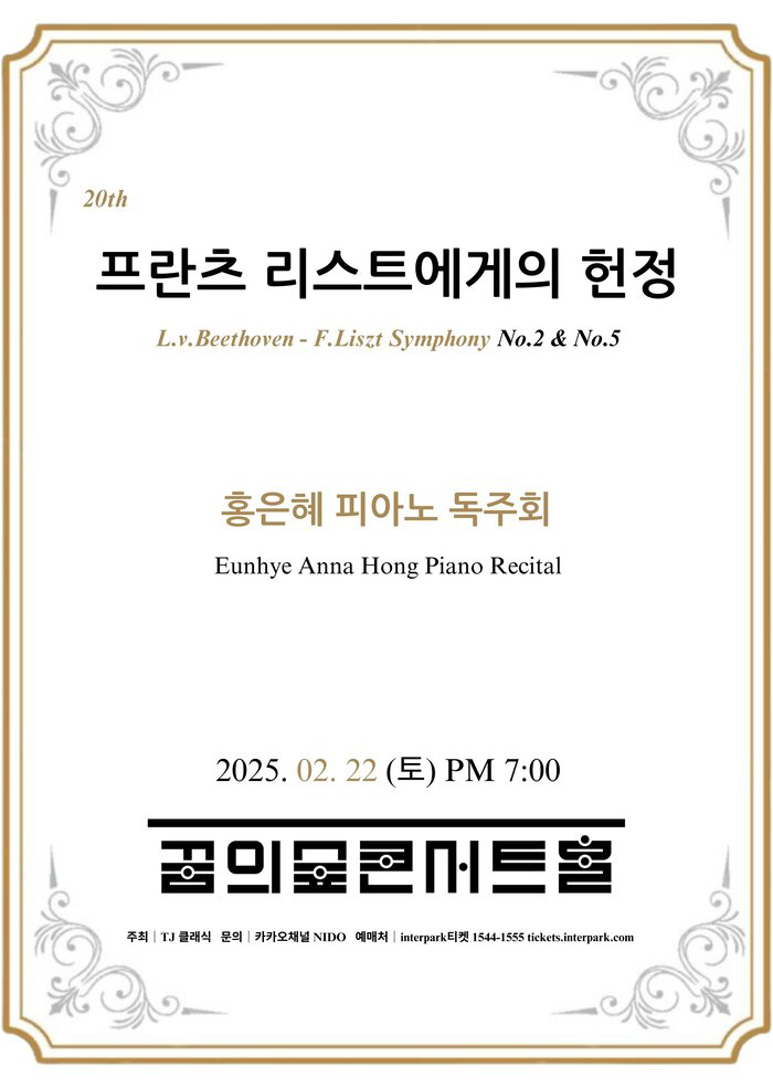 홍은혜 피아노 독주회 이미지