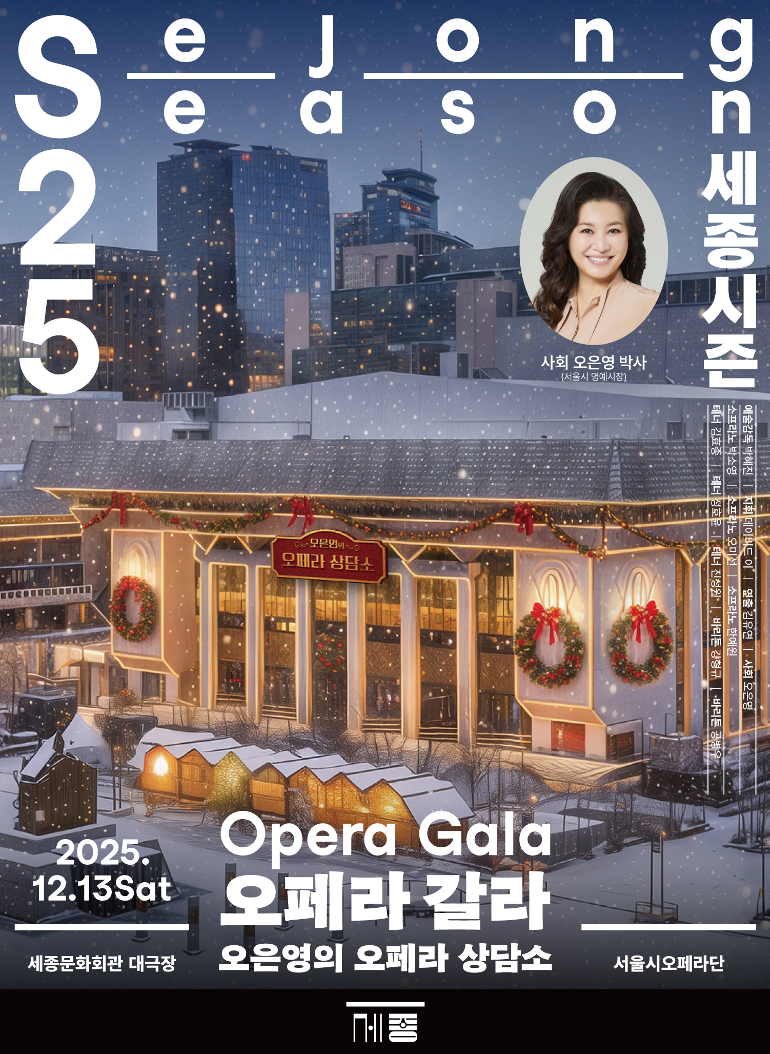 Opera Gala 이미지