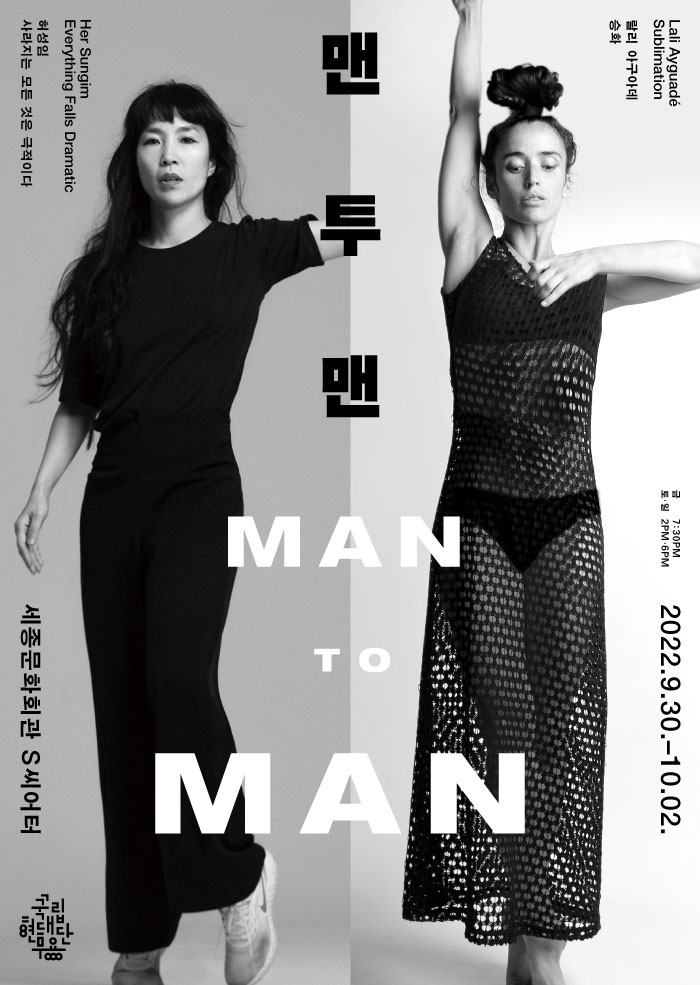 국립현대무용단 〈맨투맨〉 이미지