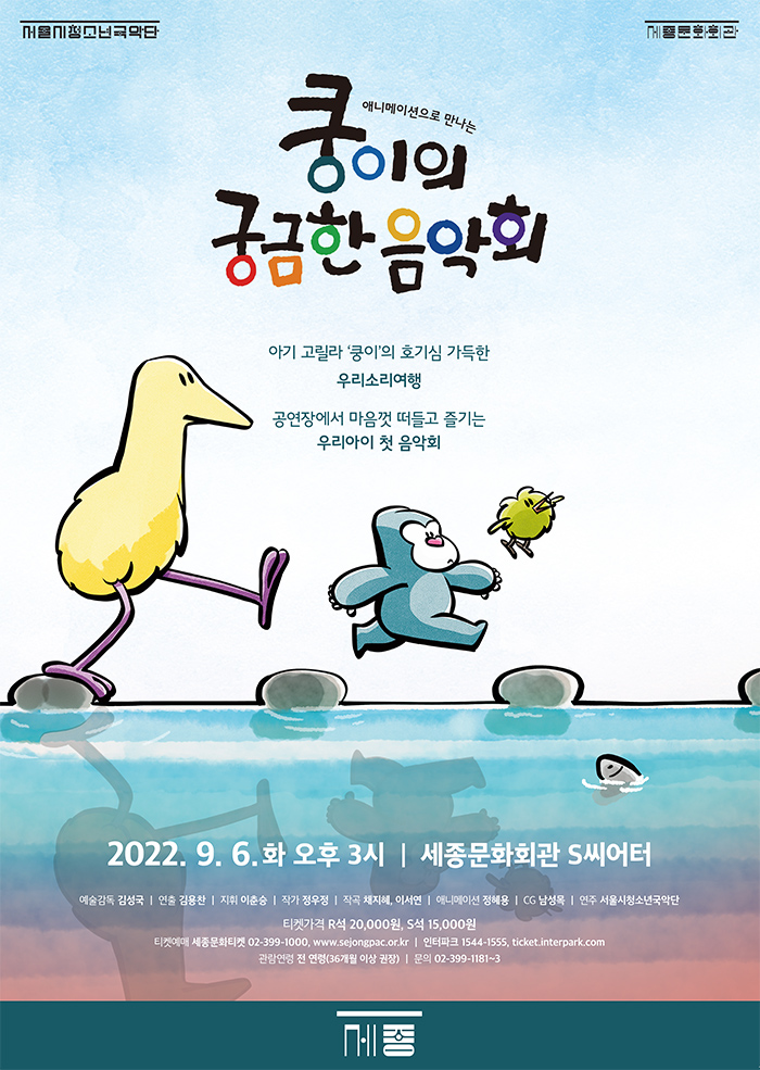 쿵이의 궁금한 음악회 이미지