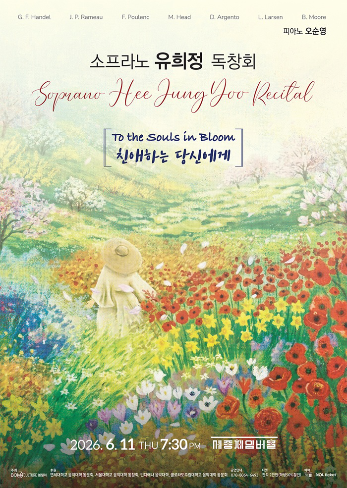 Soprano Heejung You Recital 이미지