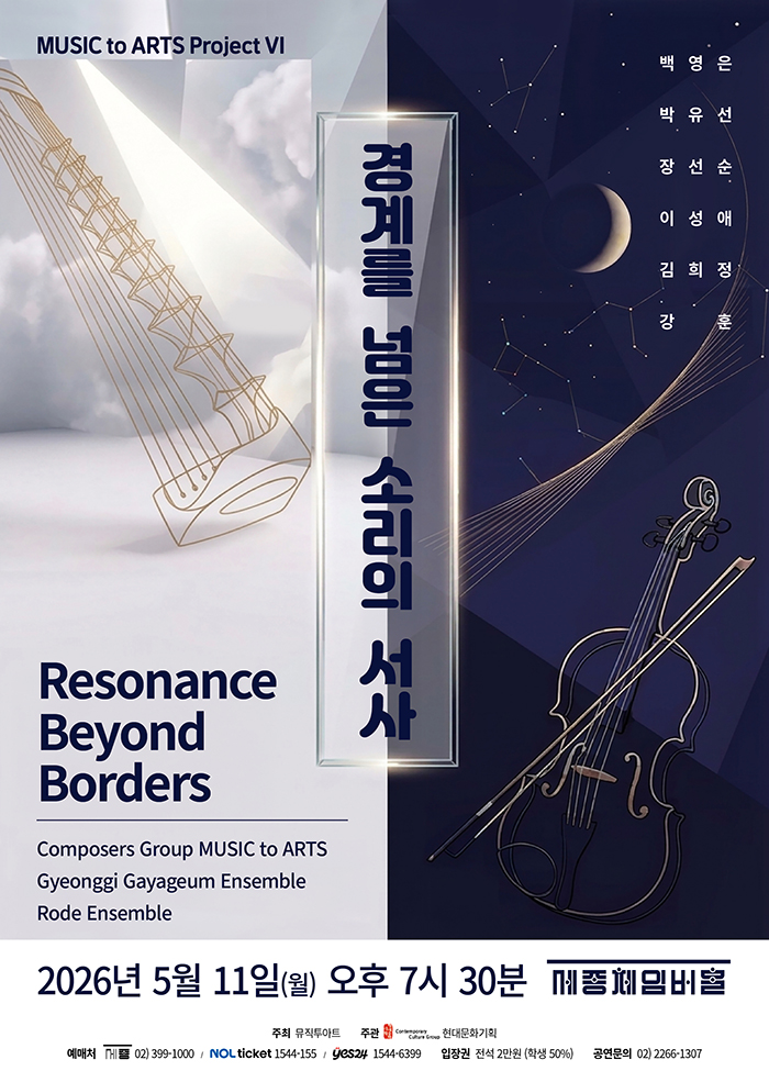 Narrative of a Sound that Crosses Boundaries 이미지