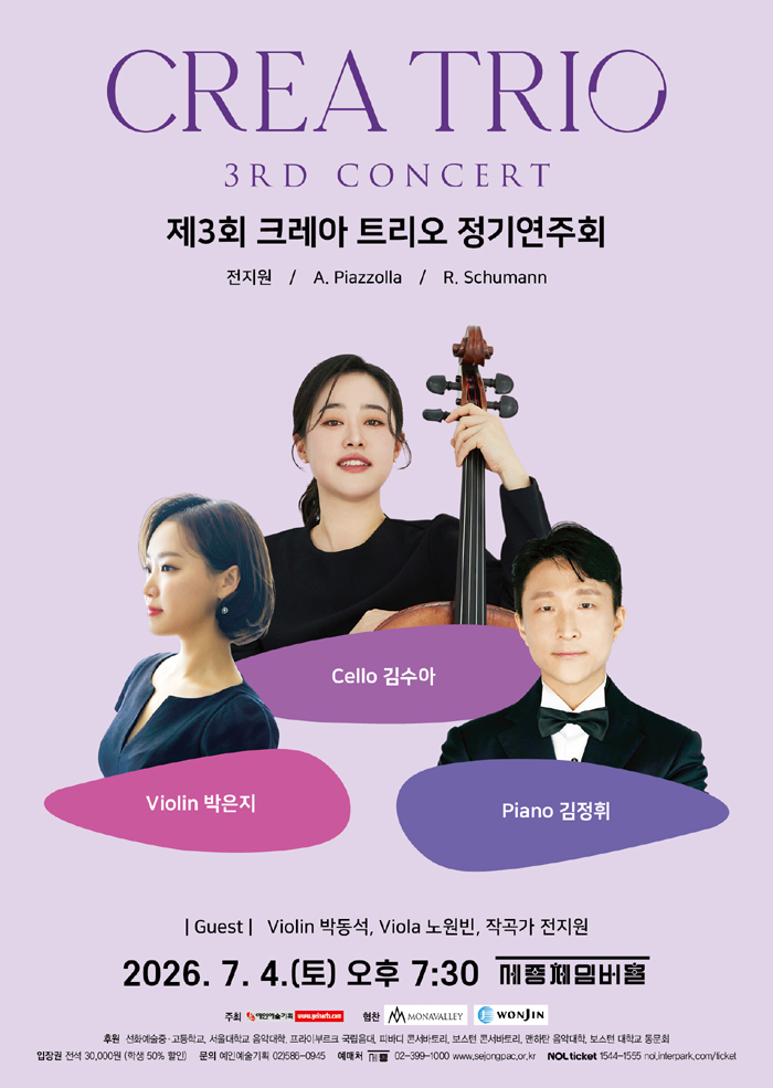제3회 크레아 트리오 정기연주회 이미지